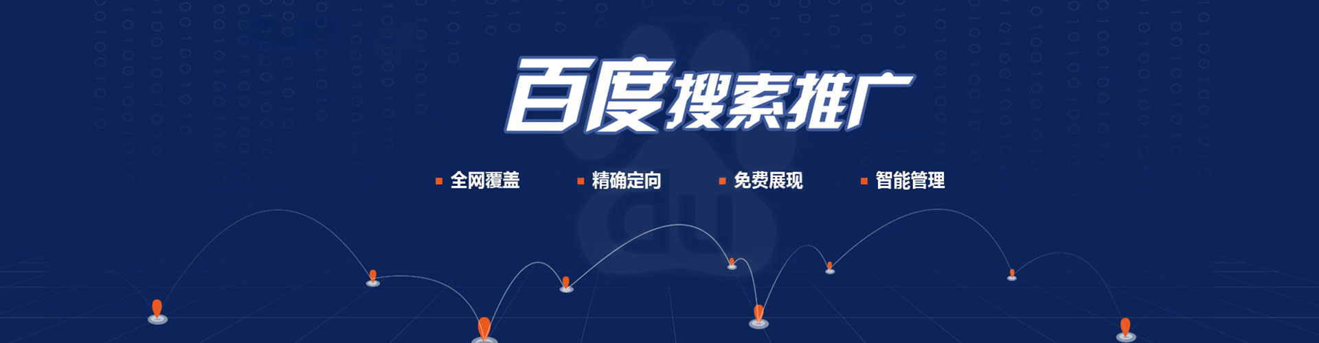 改则百度搜索推广
